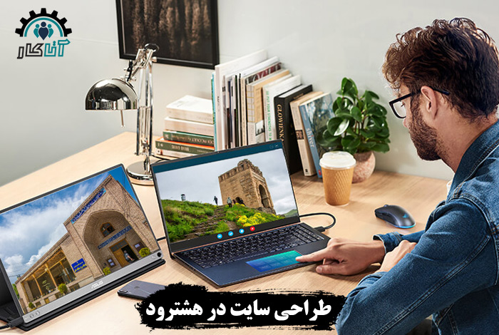 طراحی سایت در هشترود