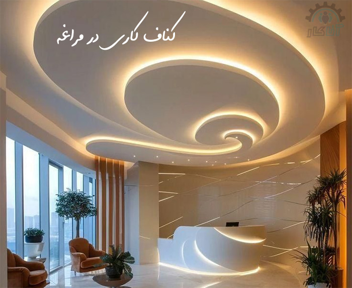 کناف کار در مراغه