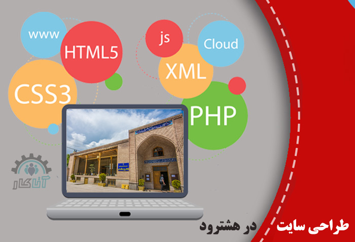 طراحی سایت در شهرستان هشترود